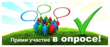 Опрос Опрос.